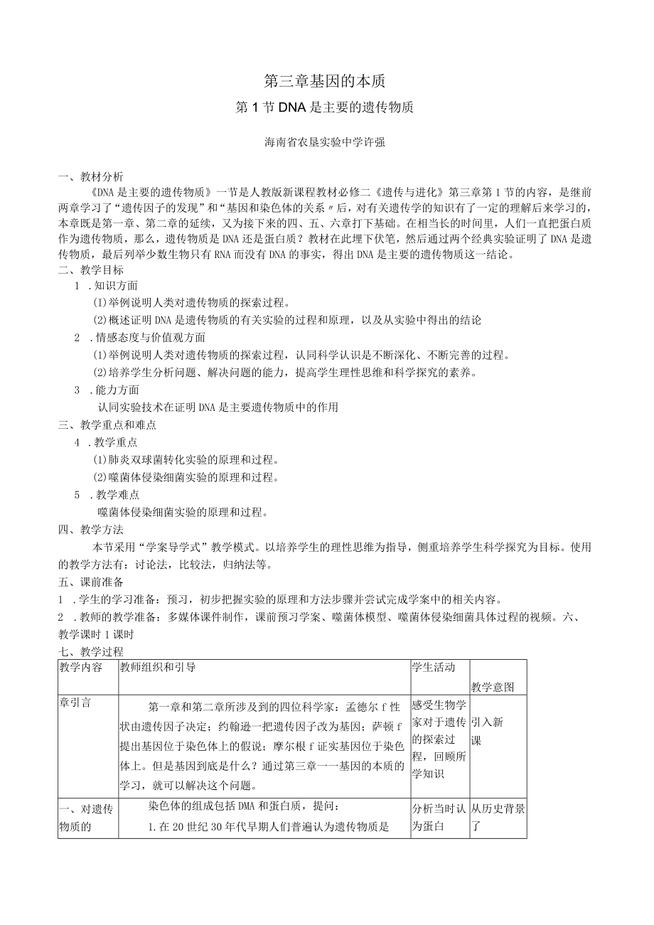 第三章基因的本质.docx_第1页