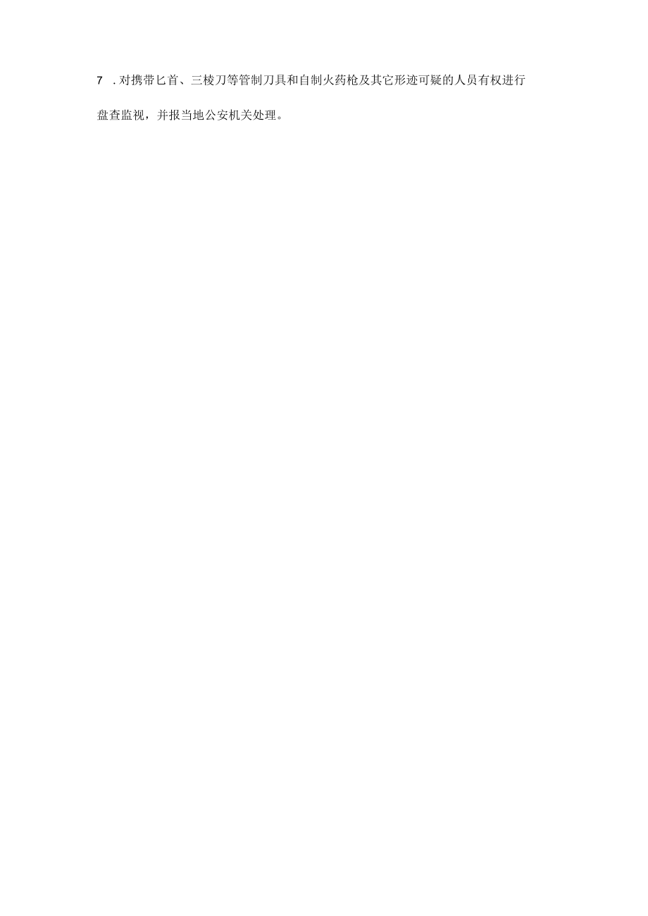 秩序维护员交接班制度及权限.docx_第2页