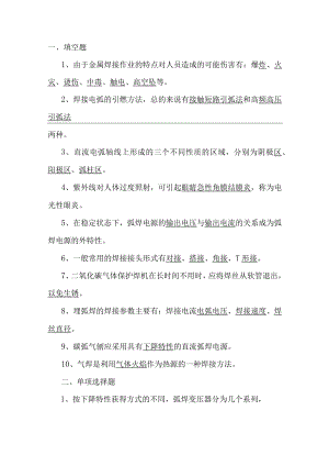 电气焊培训B卷参考答.docx