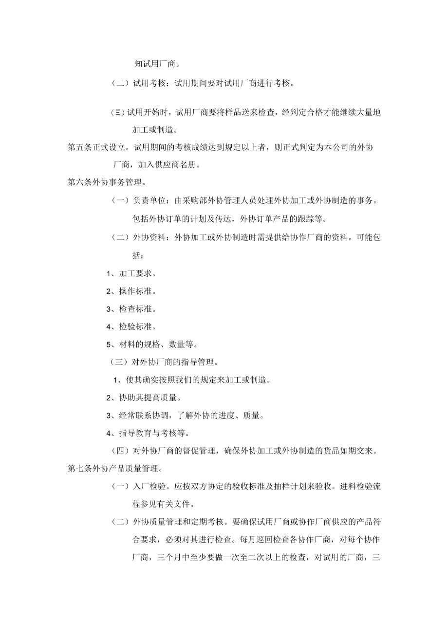 生产外协管理办法.docx_第2页