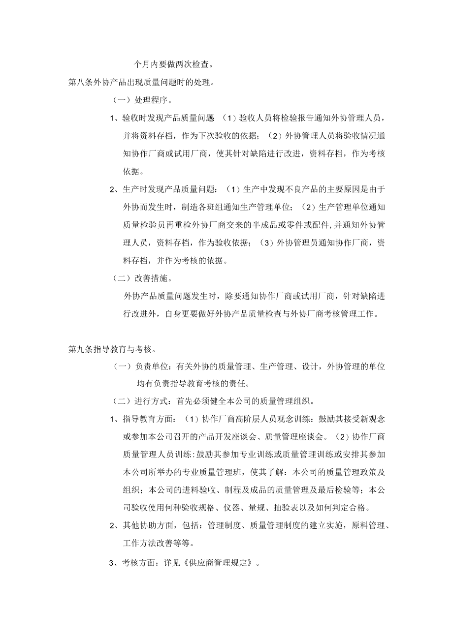 生产外协管理办法.docx_第3页