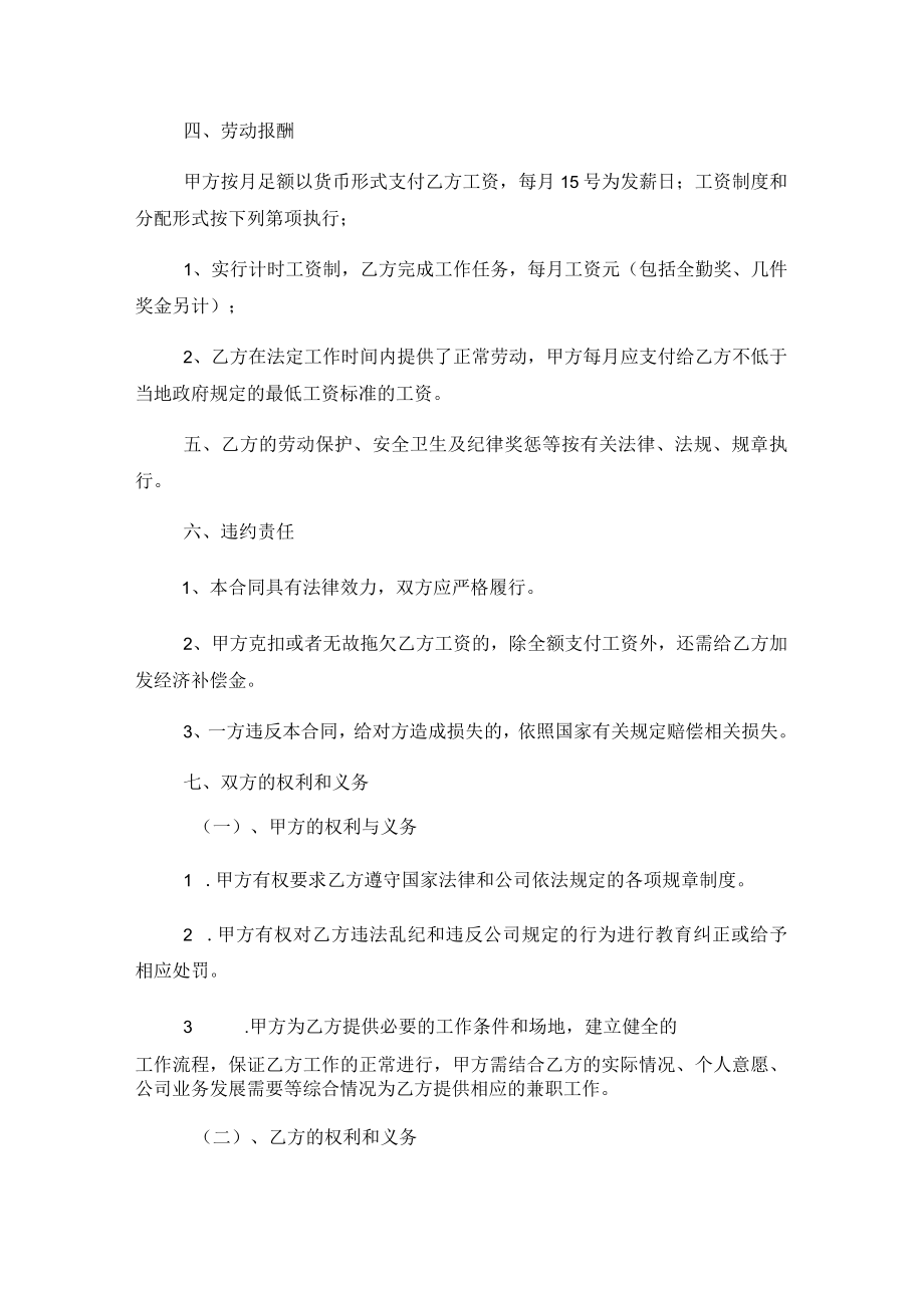 短期用工劳动合同模板.docx_第2页