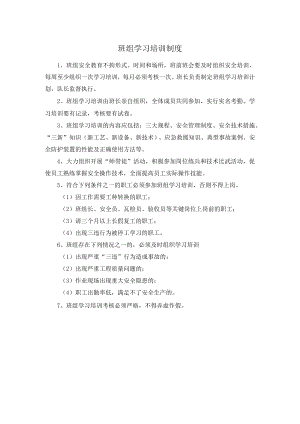 班组学习培训制度.docx