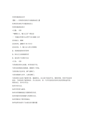 美容院邀请函话术.docx