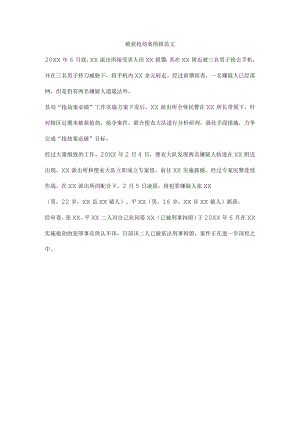 破获抢劫案简报范文.docx