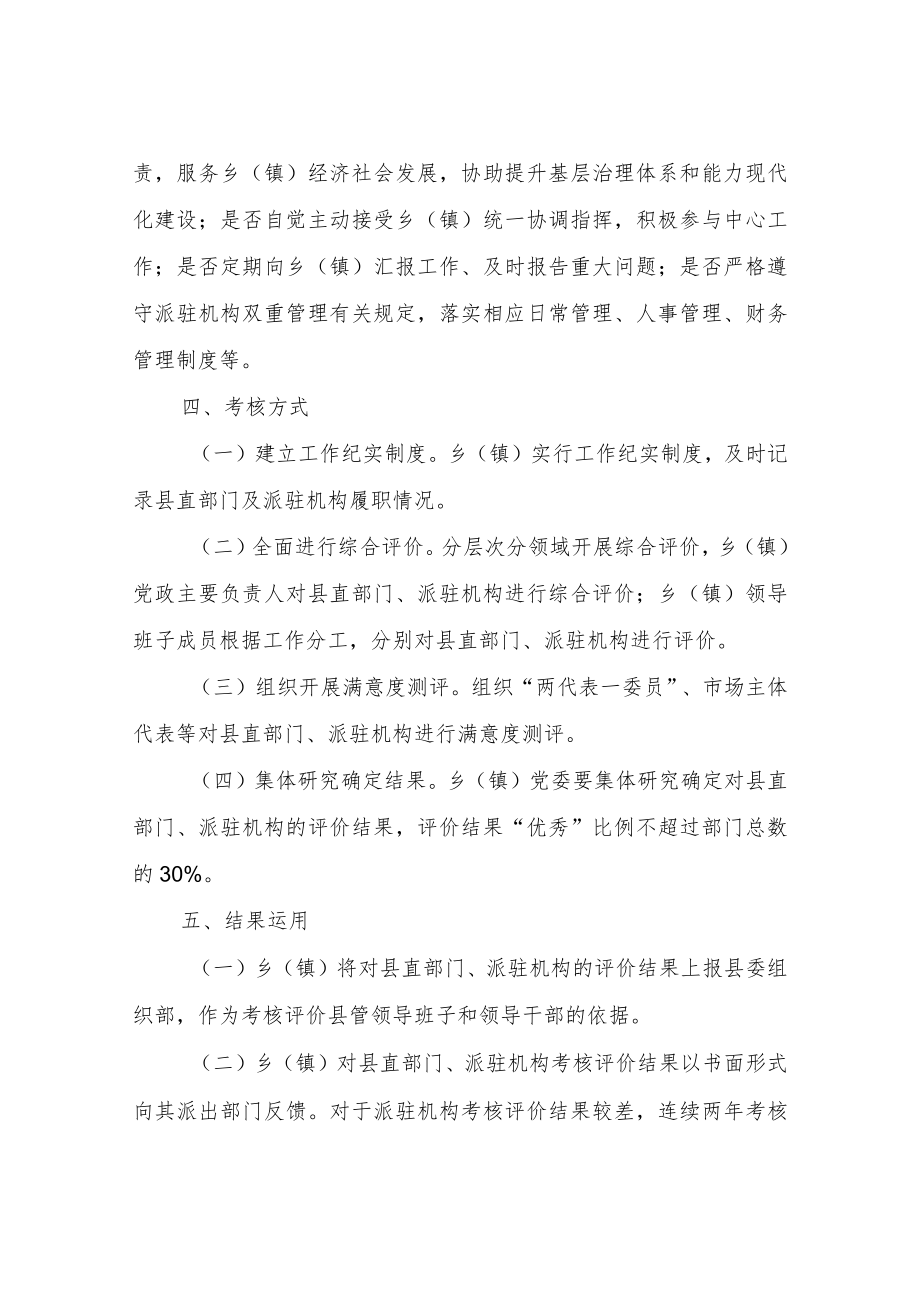 XX县于赋予乡（镇）对县直部门及派驻机构考核评价权的实施办法（试行）.docx_第2页
