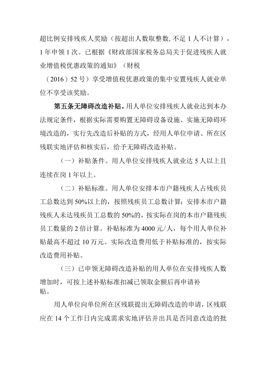 珠海市残疾人就业创业扶持办法（公开征求意见稿).docx_第3页