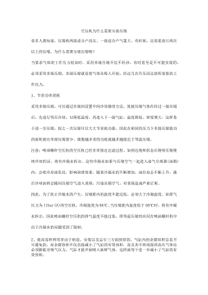 空压机为什么需要分级压缩.docx