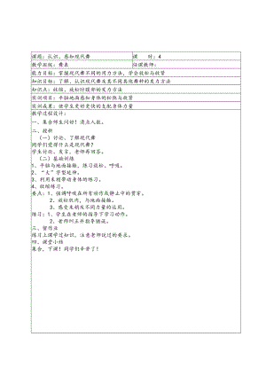 现代舞技术教案.docx