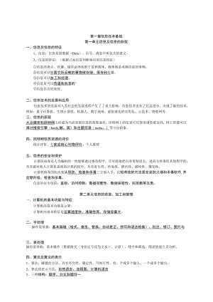 第一章信息技术基础.docx