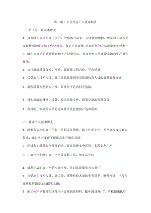 班（组）长及作业工人基本职责.docx