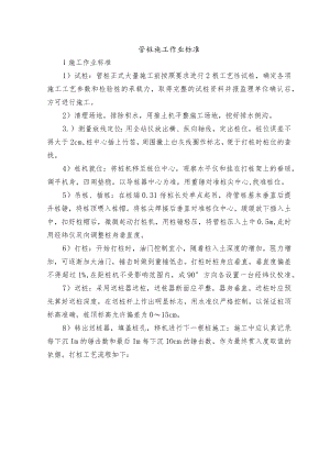 管桩施工作业标准.docx