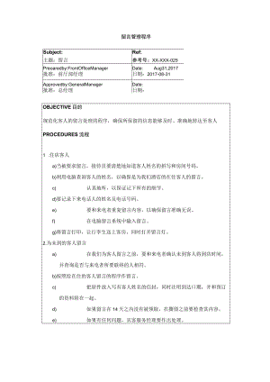 留言管理程序.docx