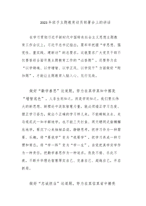2023年班子主题教育动员部署会上的讲话.docx