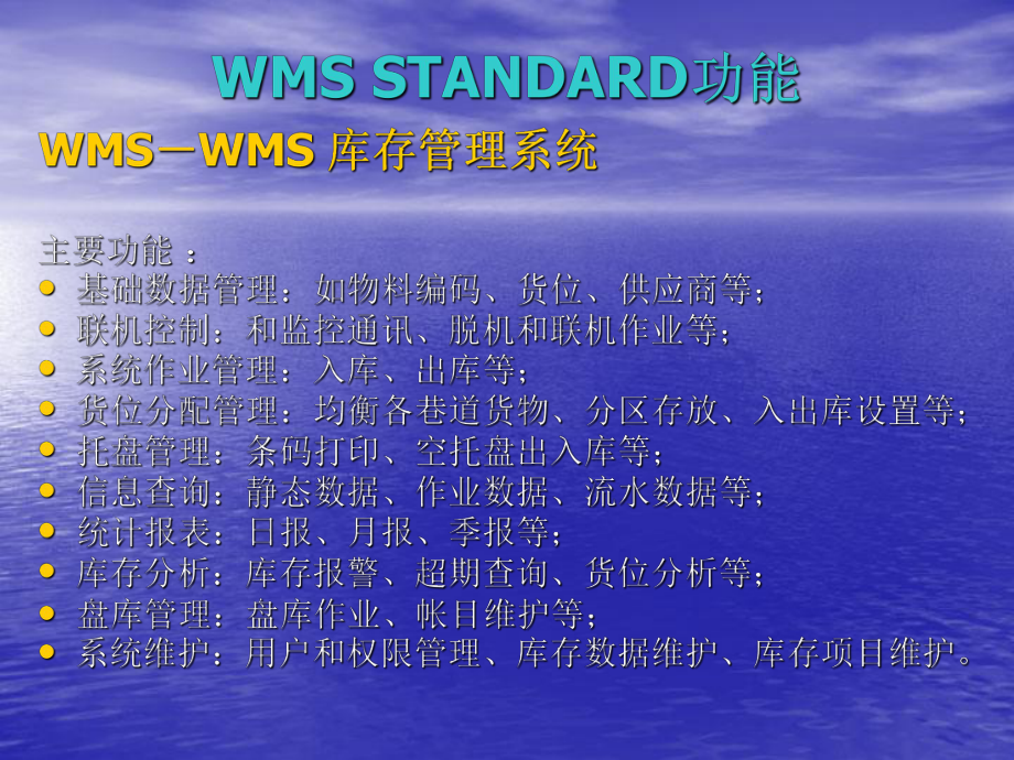 WMS+库存管理系统.pptx_第3页