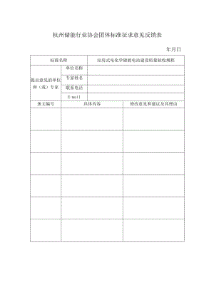 现浇混凝土空心楼盖结构应用技术规程（框架条文）.docx