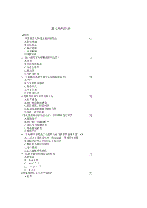 石大《儿科学》习题及答案06消化系统疾病.docx
