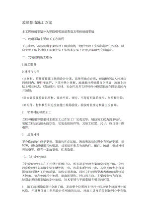 玻璃幕墙紧急施工实施方案.docx