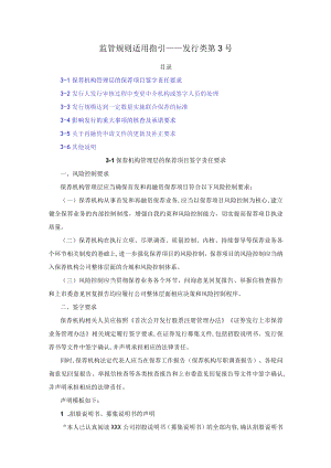 监管规则适用指引——发行类第3号.docx