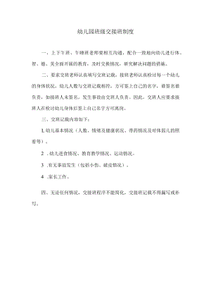 班级交接班制度模板.docx