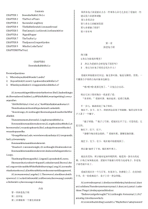 爱丽丝漫游奇境---津津有味---中英对照.docx