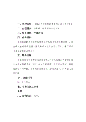 科研经费资金到账认领纵向服务指南.docx