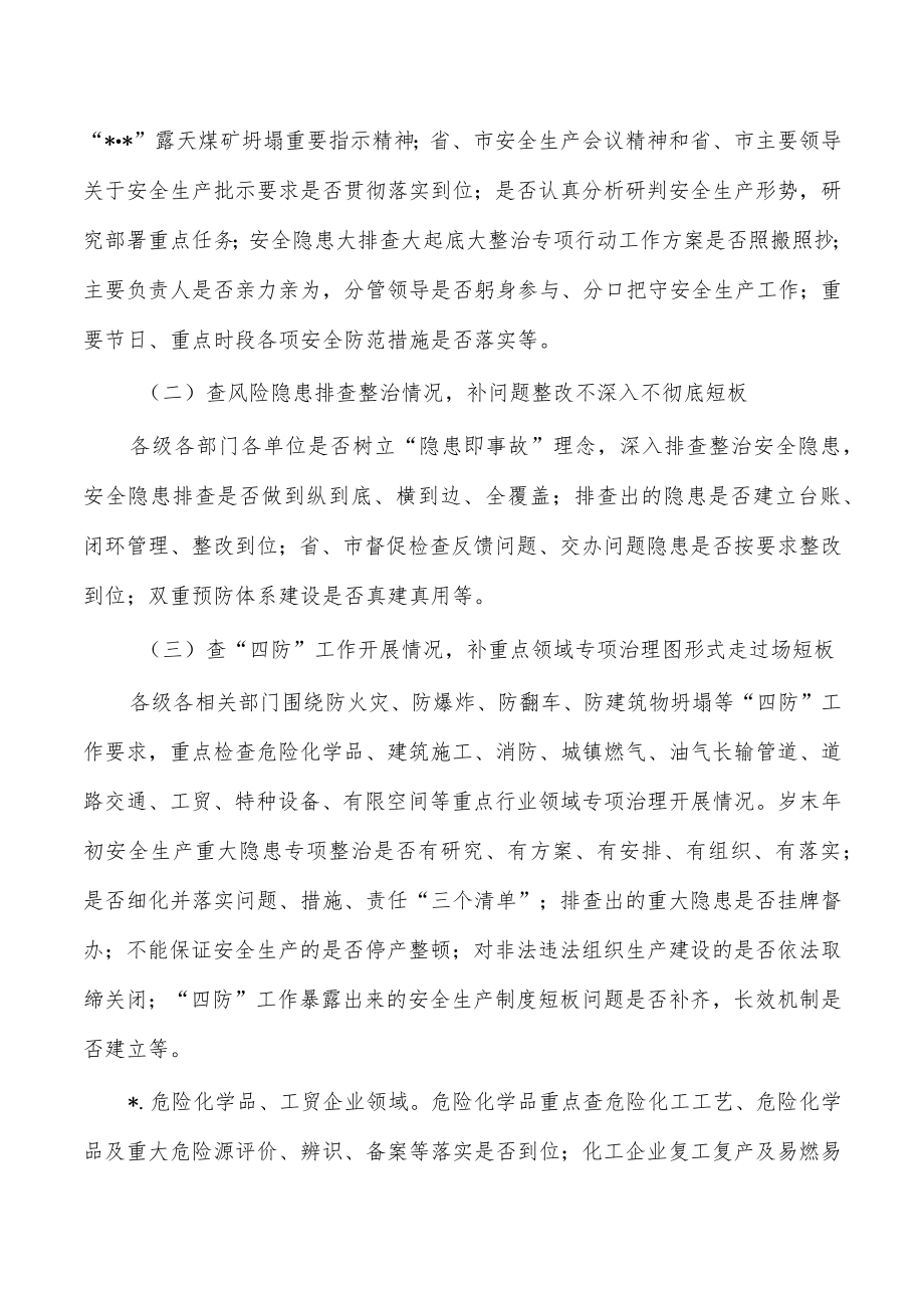 安全生产查漏洞补短板保安全方案.docx_第2页