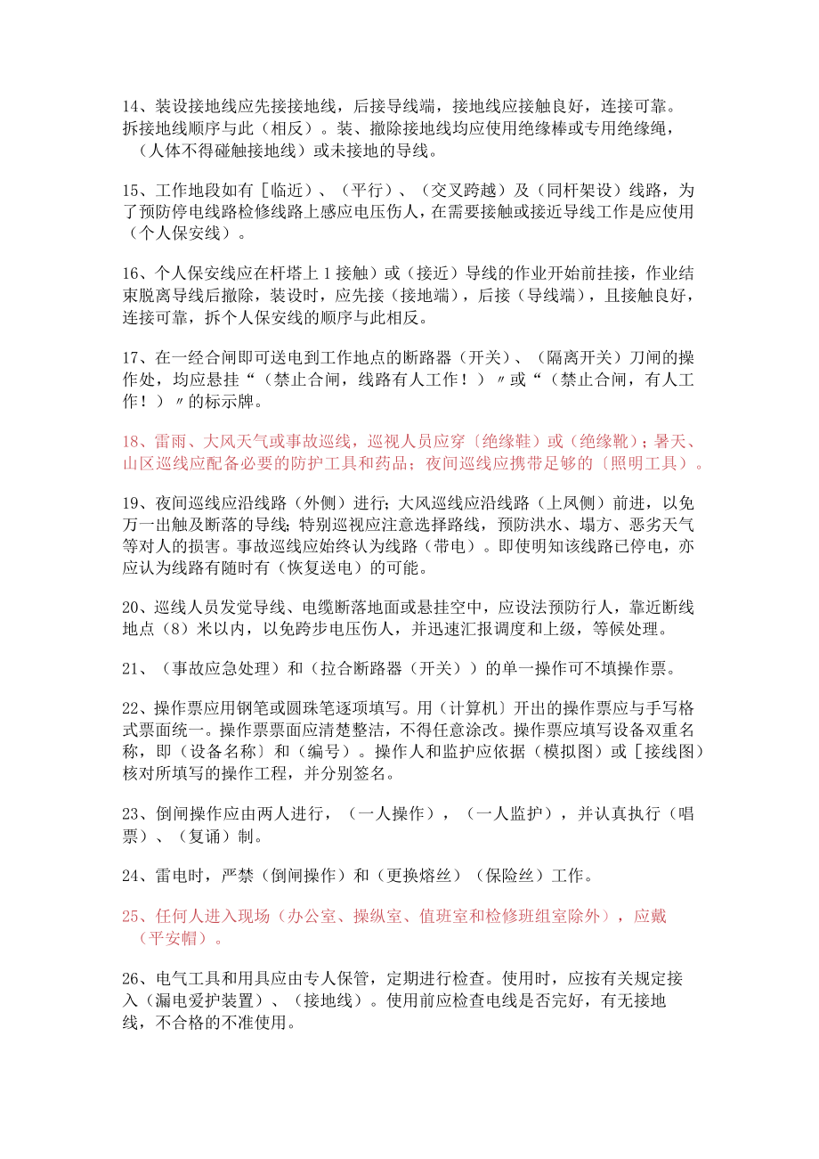 电力安全试题库.docx_第2页