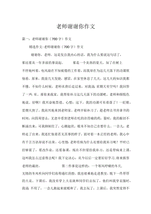 老师谢谢你作文.docx