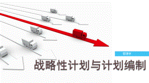 《管理学》(游天嘉)课件《管理学》第五章.pptx