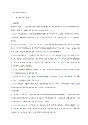 环境小品施工组织设计.docx