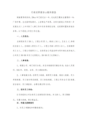 行政述职报告2篇供借鉴.docx