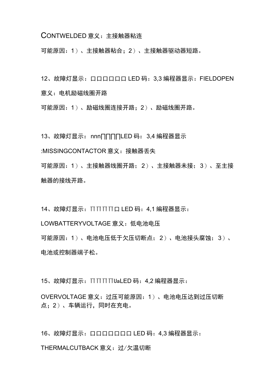电动叉车控制器故障代码.docx_第3页