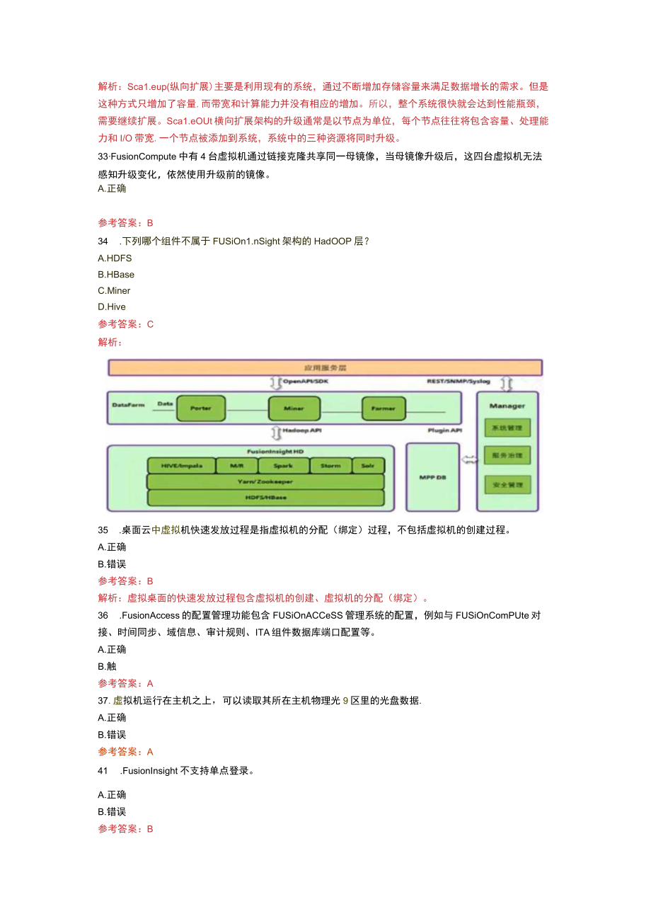 HCNA 云计算.docx_第3页