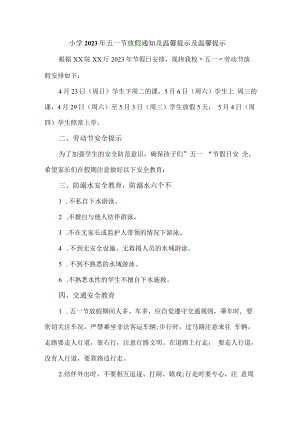 市区实验小学2023年五一节放假及温馨提示 （汇编6份）.docx