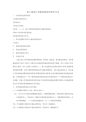 电工基础之接地摇表的使用方法.docx