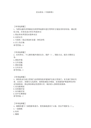 给水排水(中级职称)试题.docx