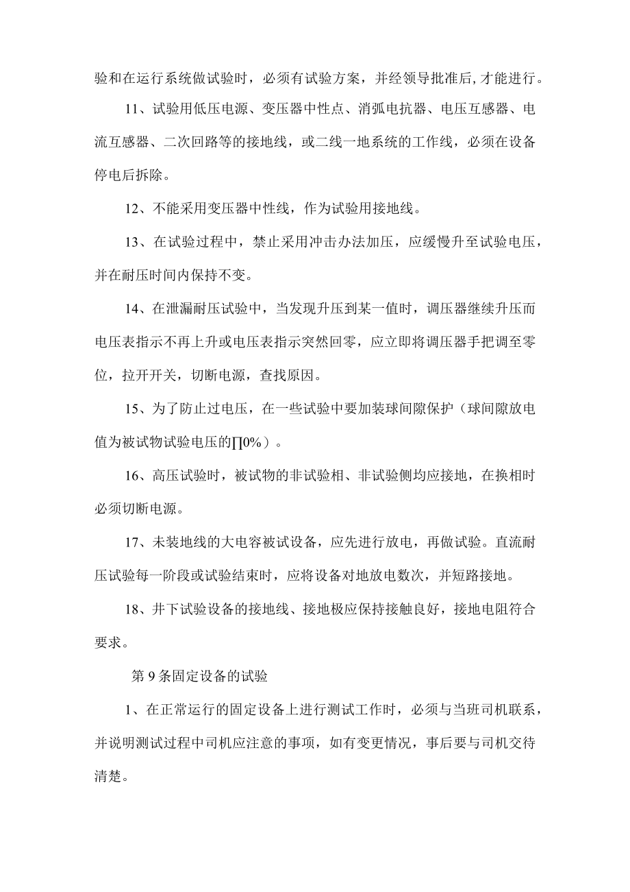 电气试验维护工技术操作规程.docx_第3页