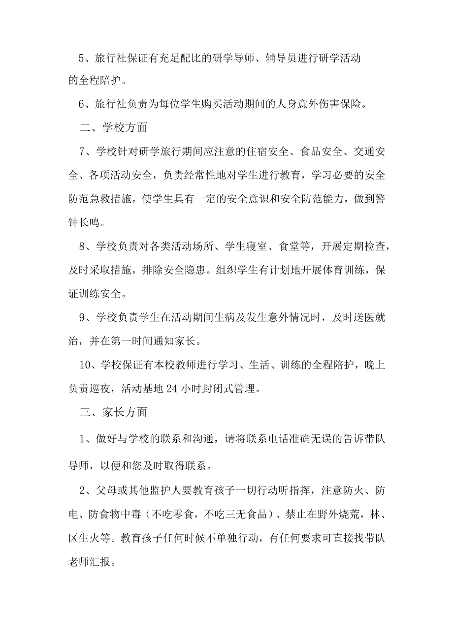 研学旅行活动安全责任书.docx_第2页