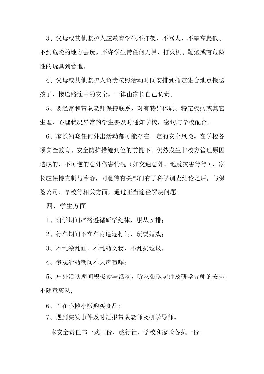 研学旅行活动安全责任书.docx_第3页