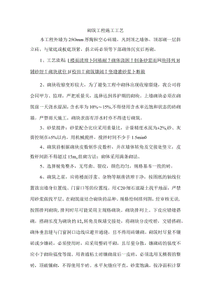 砌筑工程施工工艺.docx