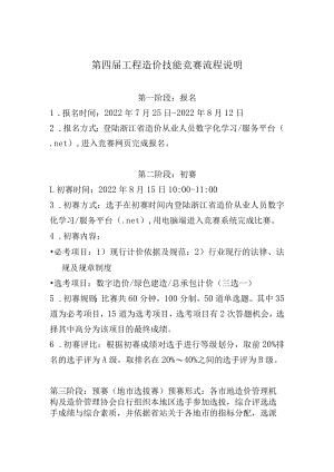第四届工程造价技能竞赛流程说明.docx