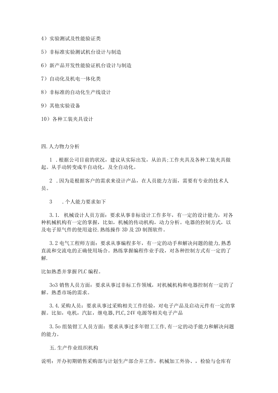 离散型制造工厂解决实施方案.docx_第2页