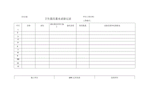 站水03 卫生器具蓄水试验记录.docx