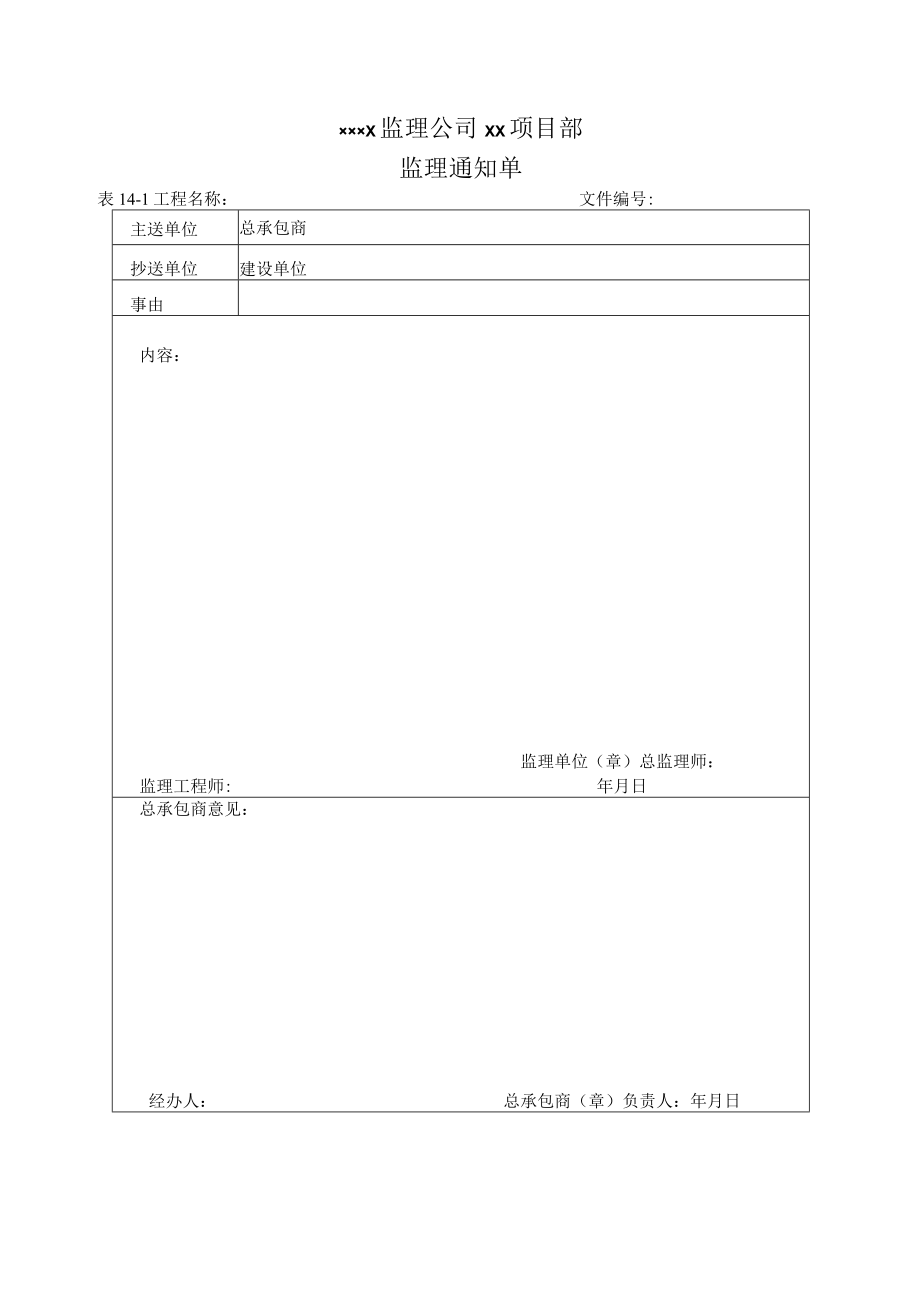 监理通知单及工程联系单管理制度.docx_第3页