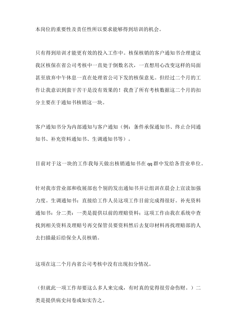 核保岗工作总结篇2.docx_第2页