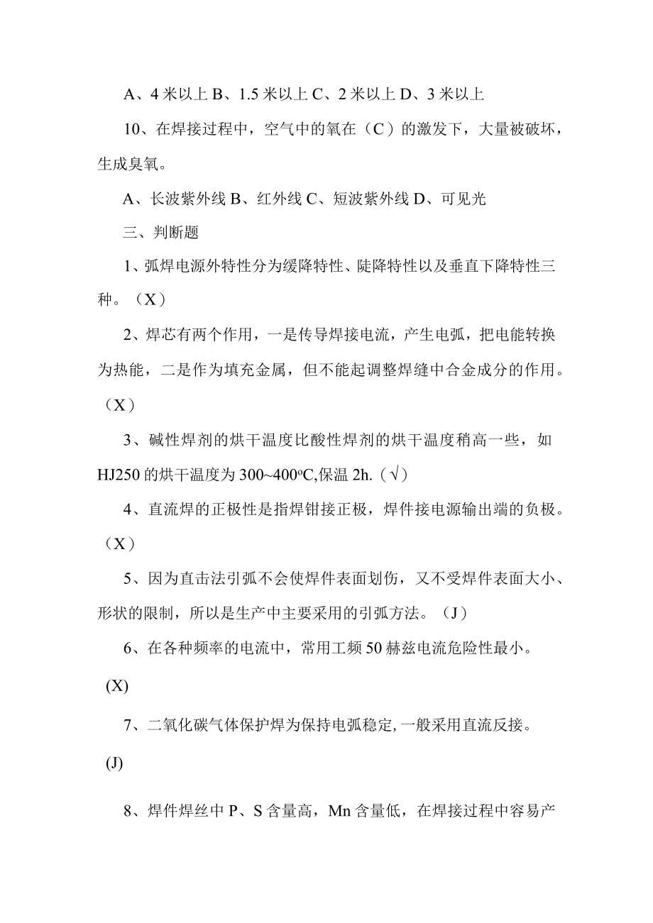 电气焊培训试卷A卷参考答案.docx_第3页