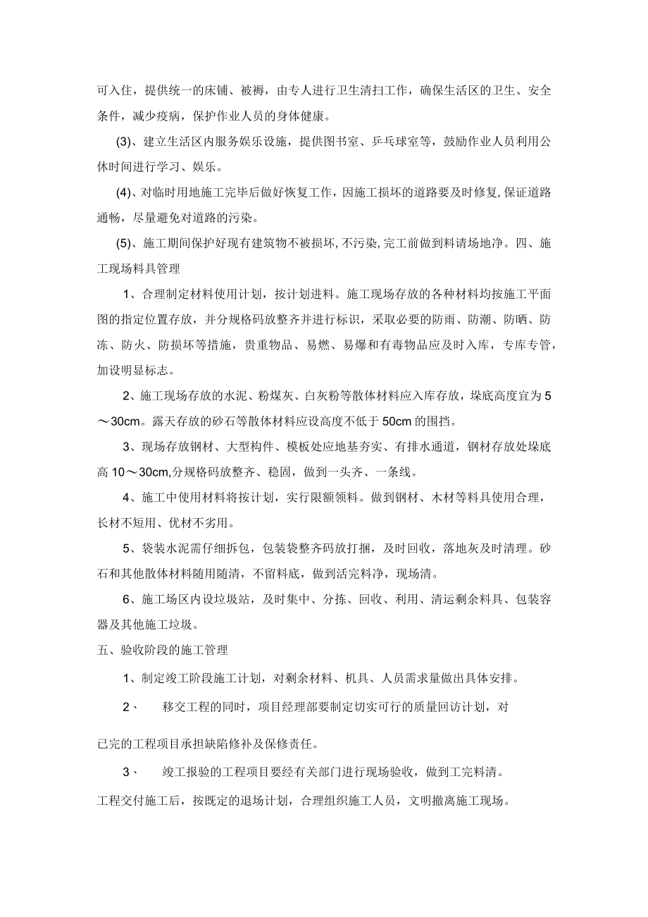 现场文明施工措施.docx_第3页