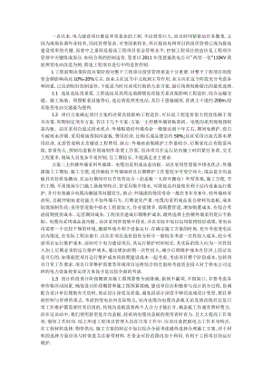 电力工程建设中的造价控制.docx