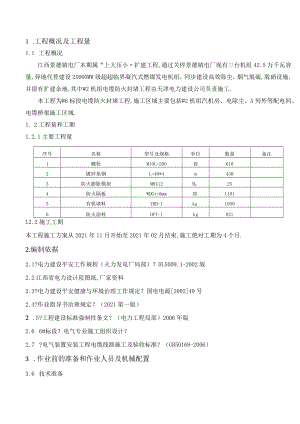 电缆防火封堵.docx